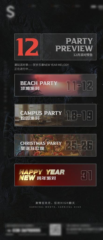 派对预告海报图片psd模版下载