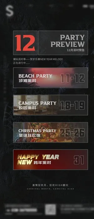 派对预告海报图片 派对预告海报图片