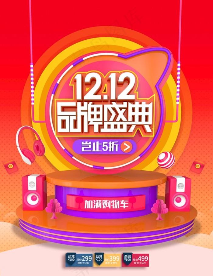 双12品牌盛典图片(4724X6299(DPI:200))psd模版下载