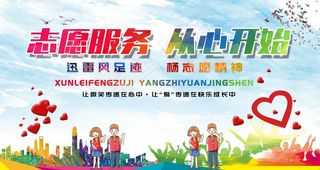 志愿服务图片