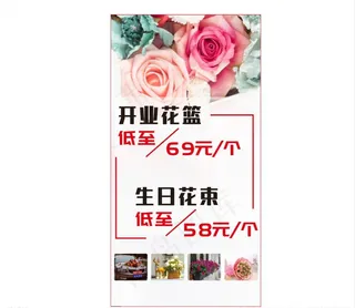 花店海报图片