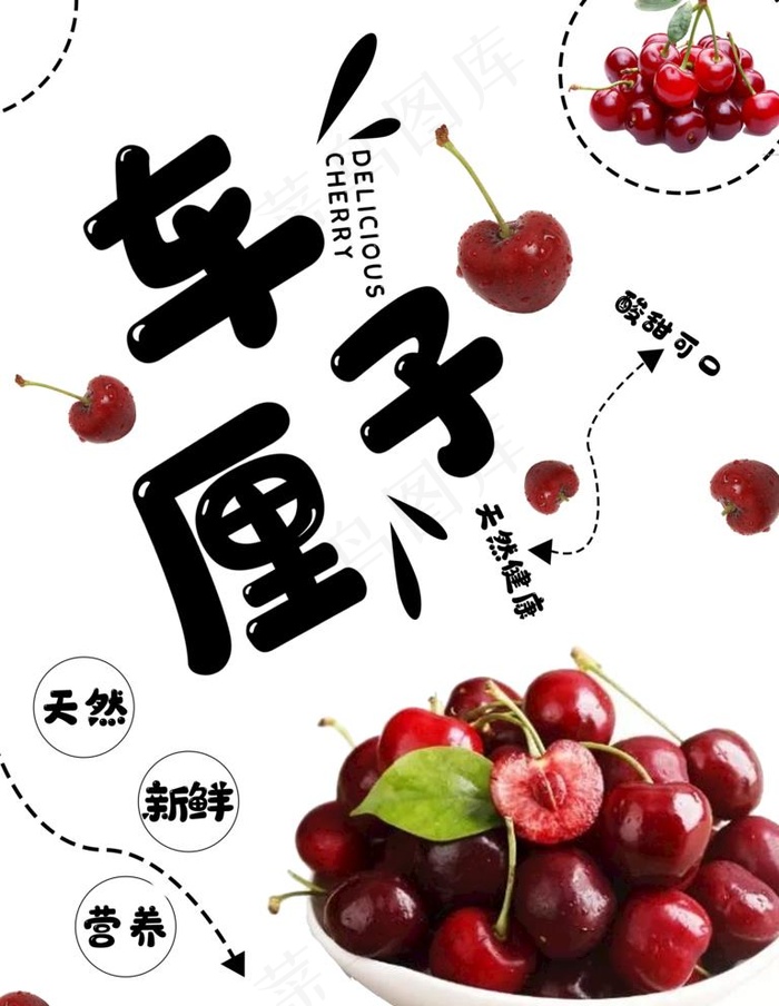 车厘子海报图片
