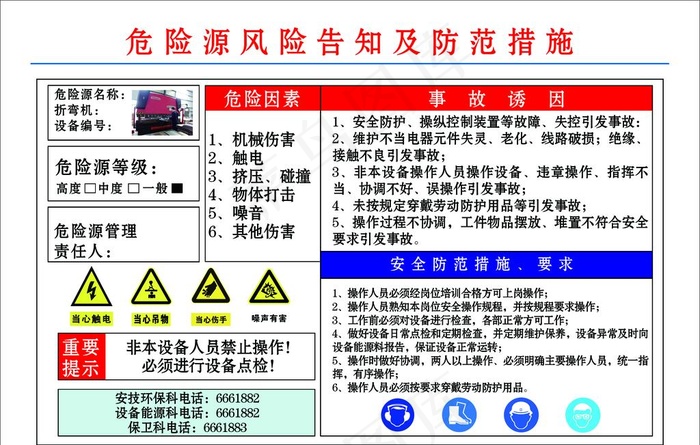 危险源风险告知及较大危险源图片psd模版下载