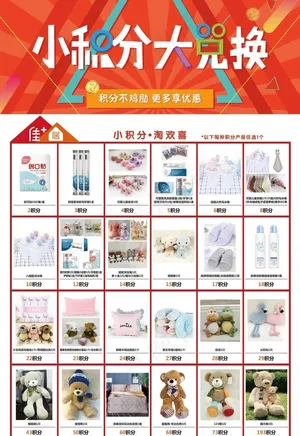 小积分大兑换图片
