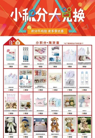 小积分大兑换图片