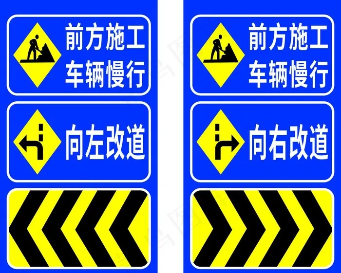 施工改道警示牌图片cdr矢量模版下载