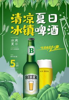 绿色创意冰镇啤酒促销海报图片