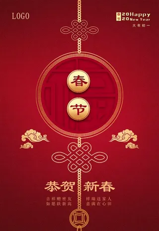 创意2020春节海报图片