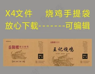 烧鸡手提袋图片