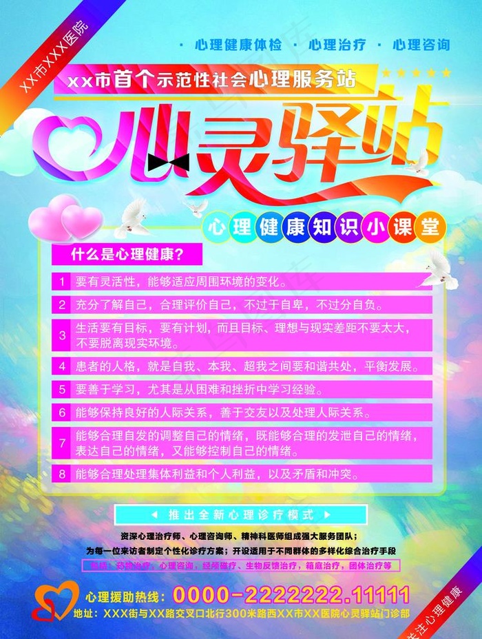 心理健康海报图片