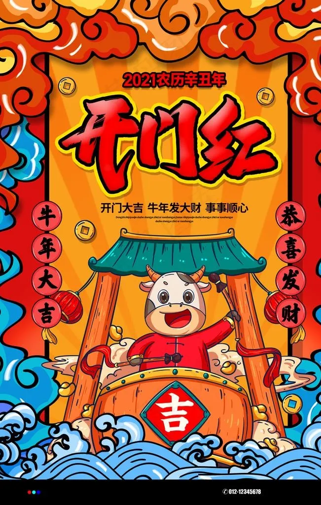 开门红图片(3543X5315(DPI:300))psd模版下载