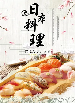 日料图片
