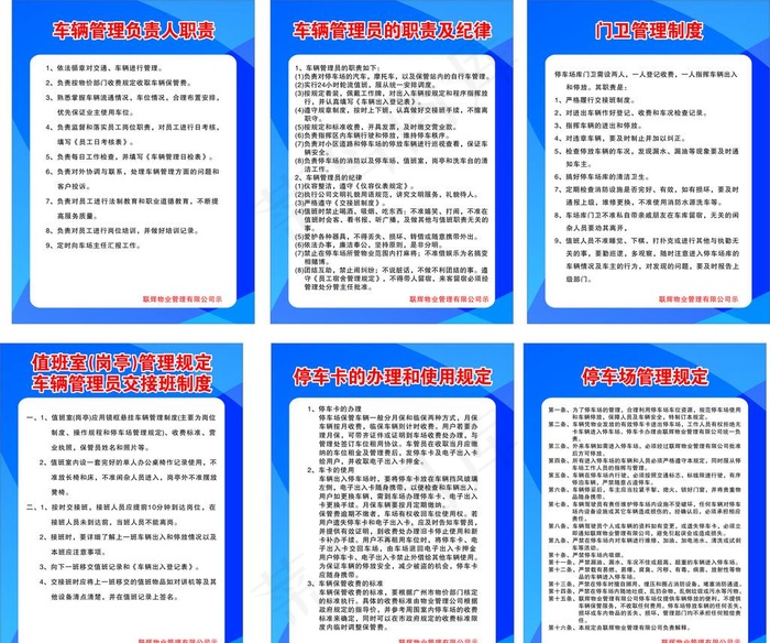 停车场管理制度图片cdr矢量模版下载