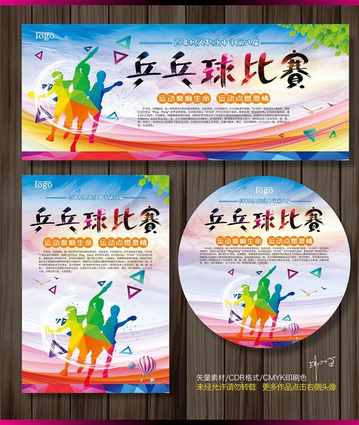 乒乓球比赛图片cdr矢量模版下载