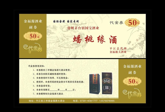 代金券图片cdr矢量模版下载