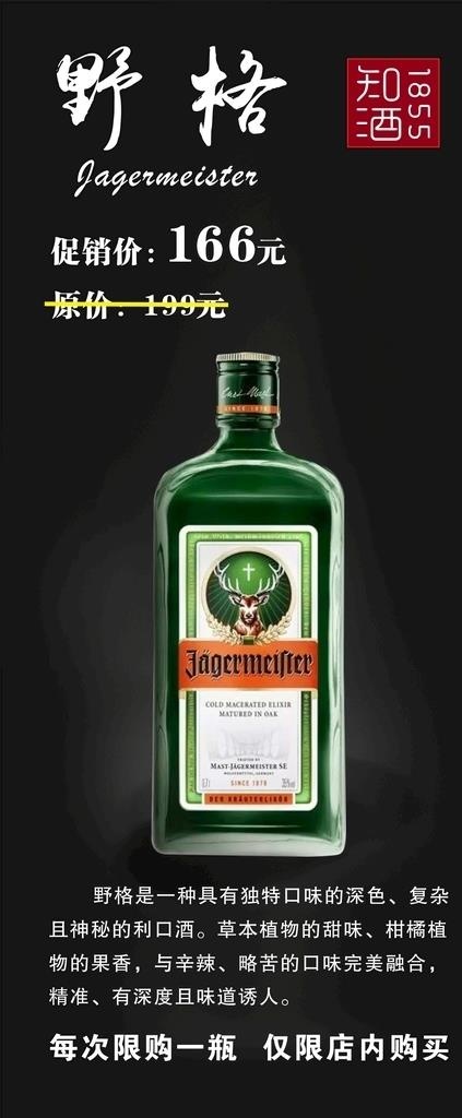 野格丽口酒图片