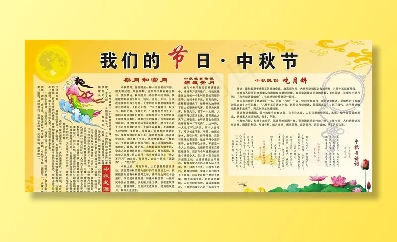 中秋节宣传栏图片cdr矢量模版下载