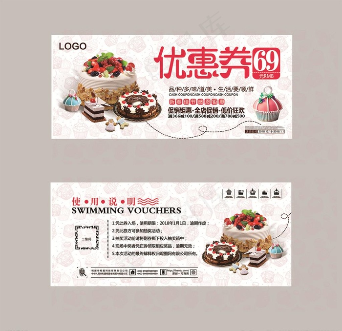 简约风格蛋糕甜品优惠券图片
