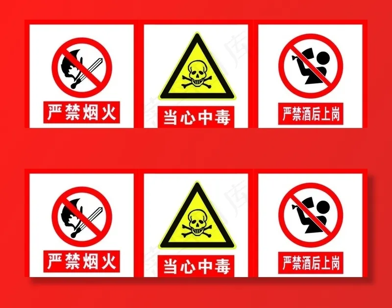 严禁烟火图片cdr矢量模版下载