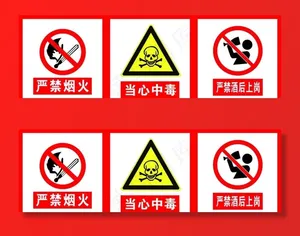严禁烟火图片