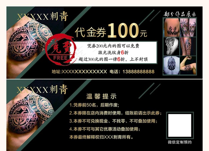 刺青代金券优惠券纹身刺青卡券图片