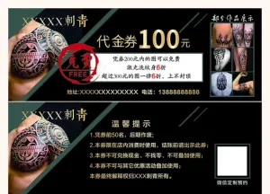 刺青代金券优惠券纹身刺青卡券图片