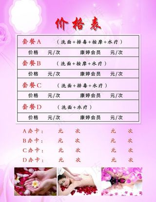 洗面按摩价格表展板图片