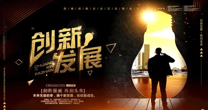 创新图片psd模版下载