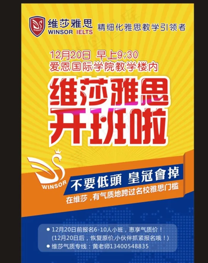 培训促销海报 黄色宣传单DM单图片cdr矢量模版下载