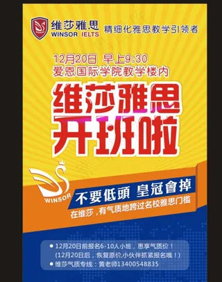 培训促销海报 黄色宣传单DM单图片