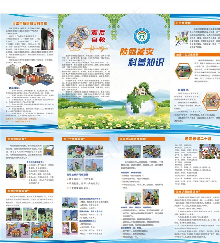 防震四折页图片