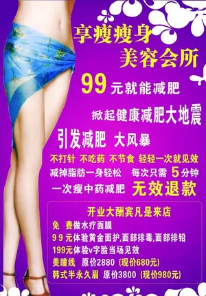 美容宣传单图片