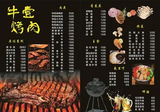 牛壹烤肉 烤肉菜单图片