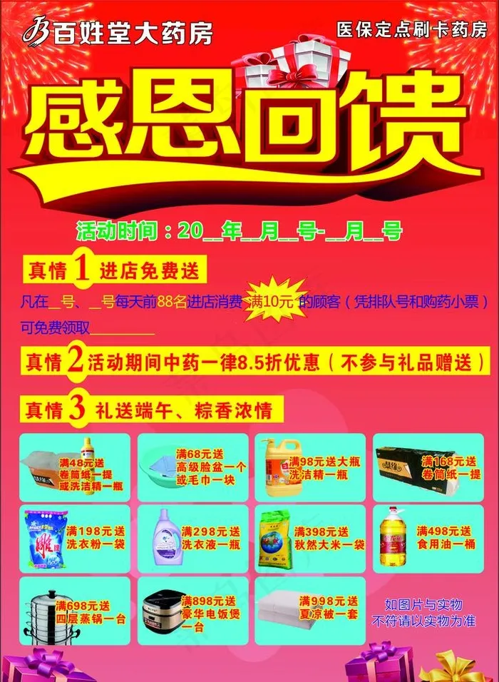 感恩回馈宣传单图片cdr矢量模版下载