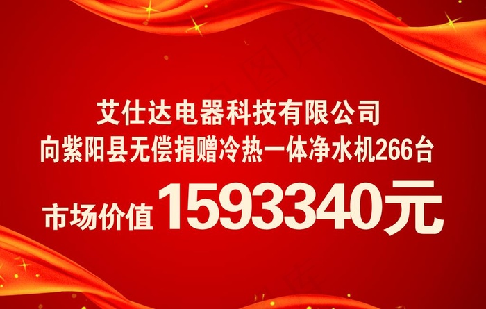 捐赠牌图片(7088X4726(DPI:300))psd模版下载