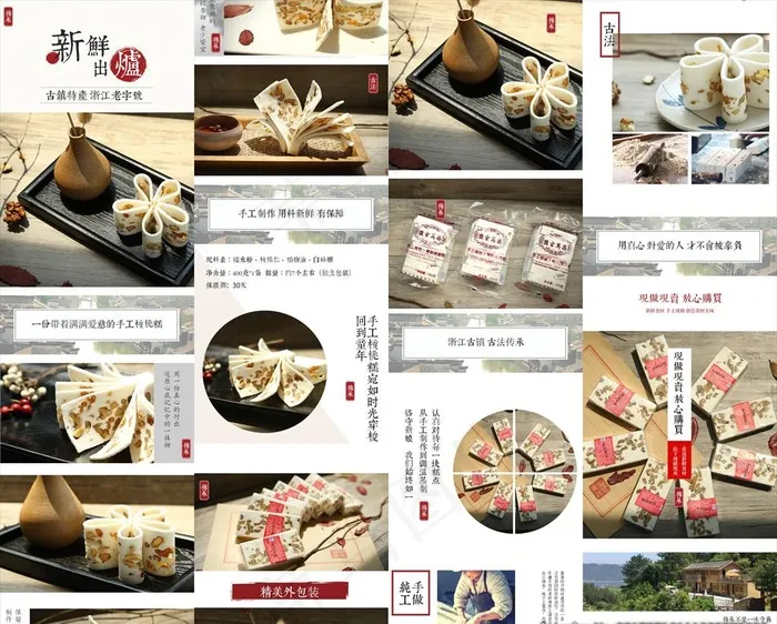 传统食品淘宝详情页设计图片(750X10000(DPI:96))psd模版下载