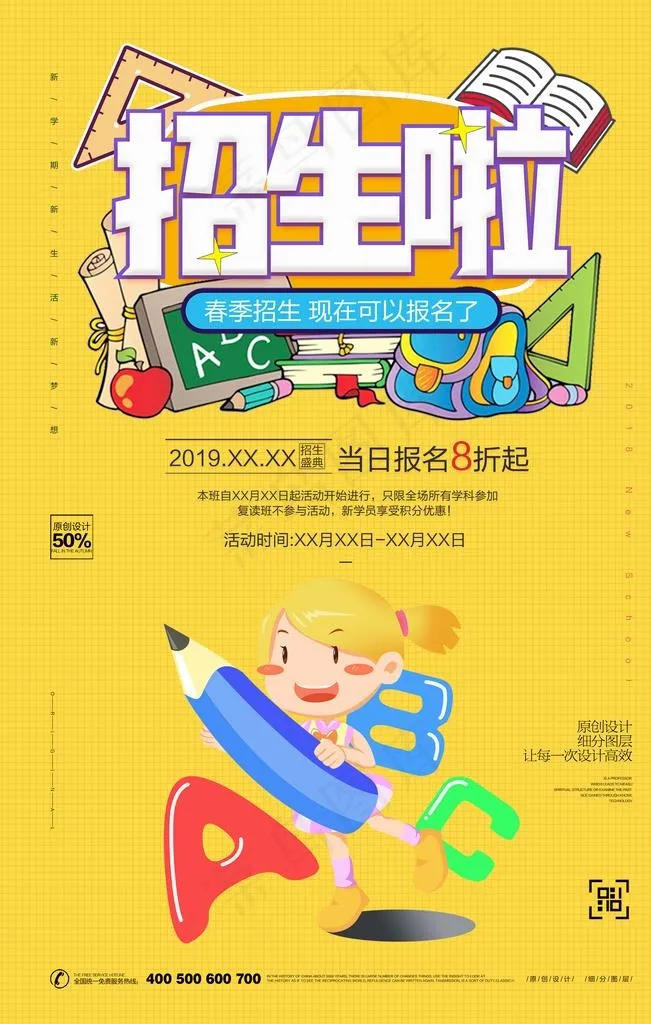 培训招生图片(3543X5315(DPI:150))psd模版下载