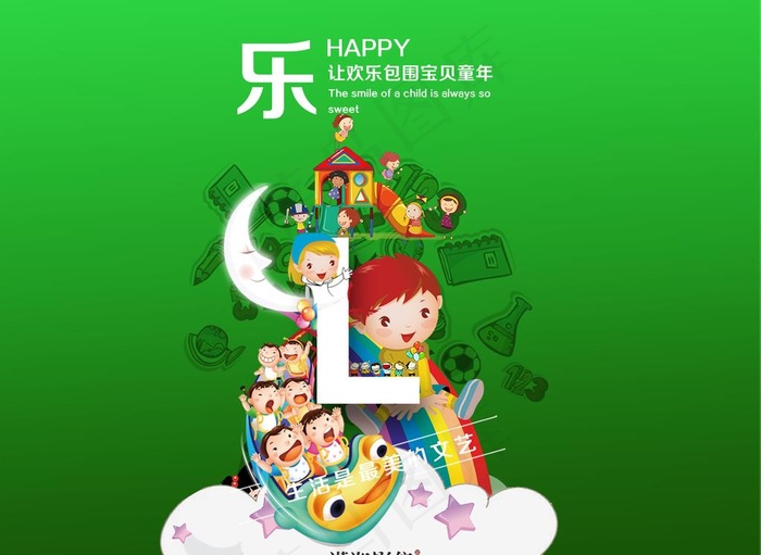 活动海报 乐图片psd模版下载