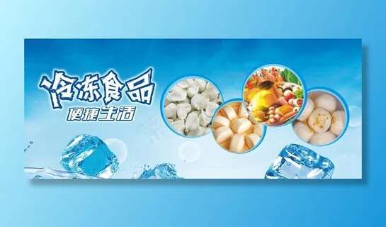 冷冻食品图片 冷冻食品图片