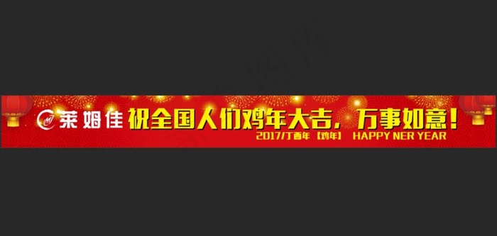 春节横幅图片(5669X590(DPI:72))psd模版下载
