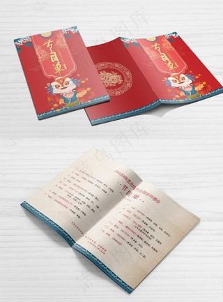 元旦节目单图片