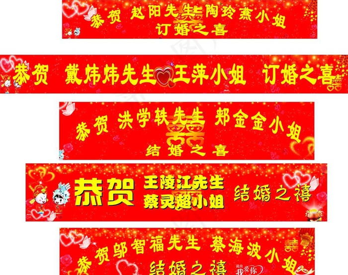 结婚喜庆条幅图片cdr矢量模版下载