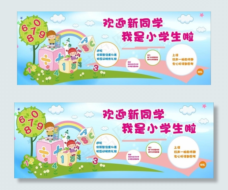 校园文化墙我是小学生啦图片cdr矢量模版下载