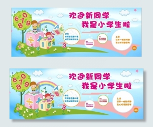 校园文化墙我是小学生啦图片