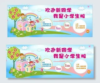 校园文化墙我是小学生啦图片