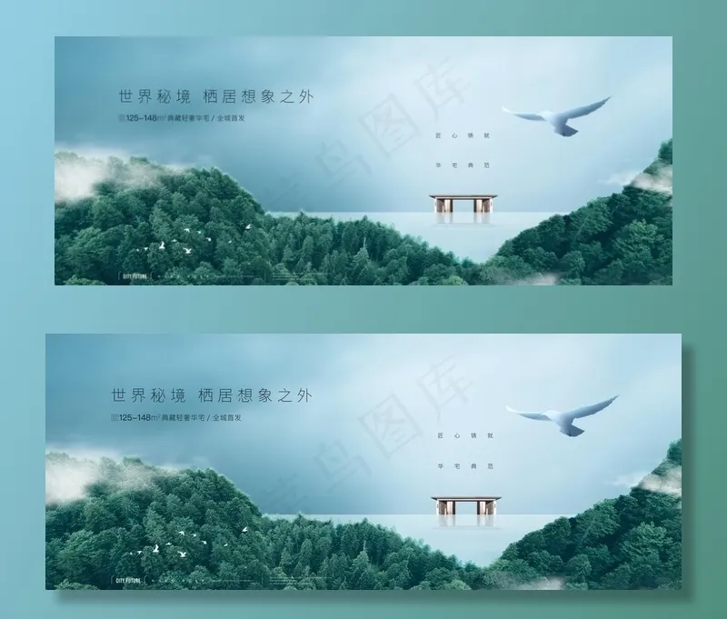 城市稀奇森林资源江景生态地产图片(8268X3583(DPI:350))psd模版下载
