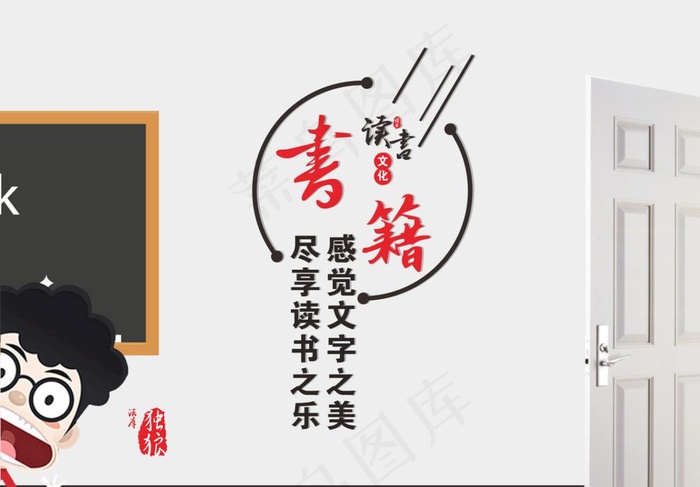 读书文化 班级文化墙雕刻 标语图片