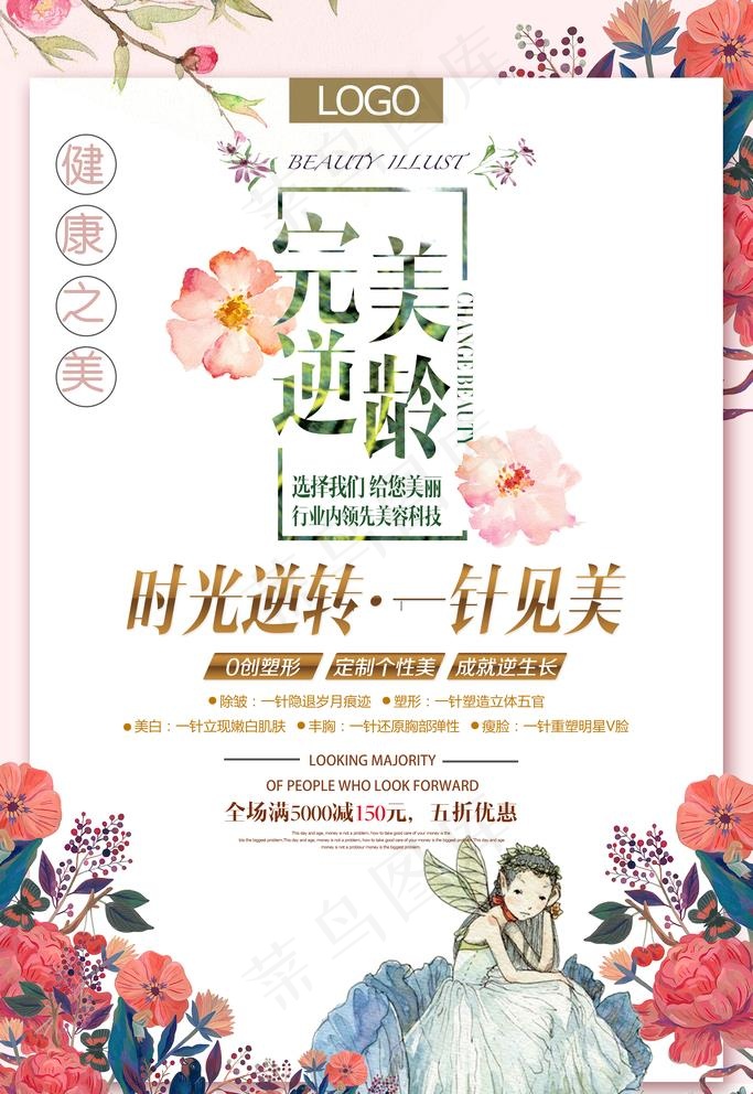 美容海报图片(3543X5315(DPI:150))psd模版下载