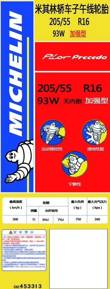 米其林轮胎标签图片psd模版下载