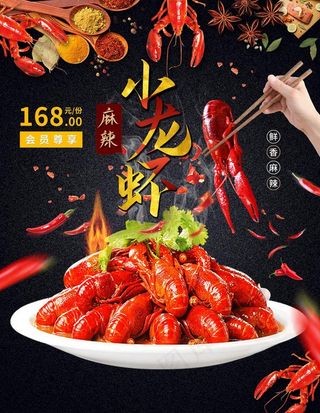 小龙虾图片